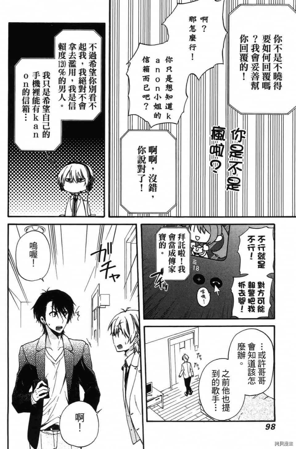 《当音乐人遇上漫画家》漫画最新章节第1卷免费下拉式在线观看章节第【100】张图片