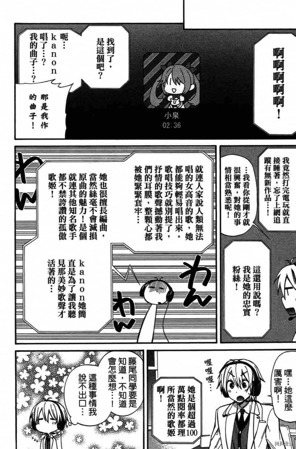 《当音乐人遇上漫画家》漫画最新章节第1卷免费下拉式在线观看章节第【98】张图片