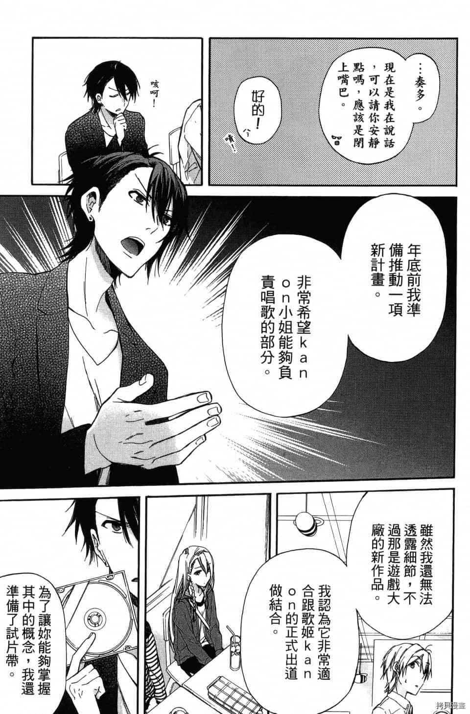 《当音乐人遇上漫画家》漫画最新章节第1卷免费下拉式在线观看章节第【217】张图片