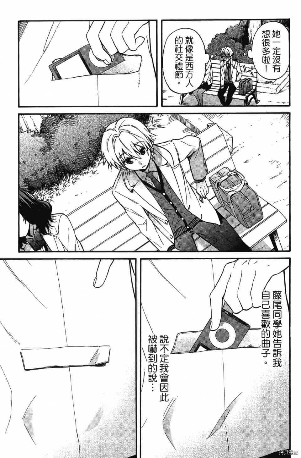 《当音乐人遇上漫画家》漫画最新章节第1卷免费下拉式在线观看章节第【85】张图片