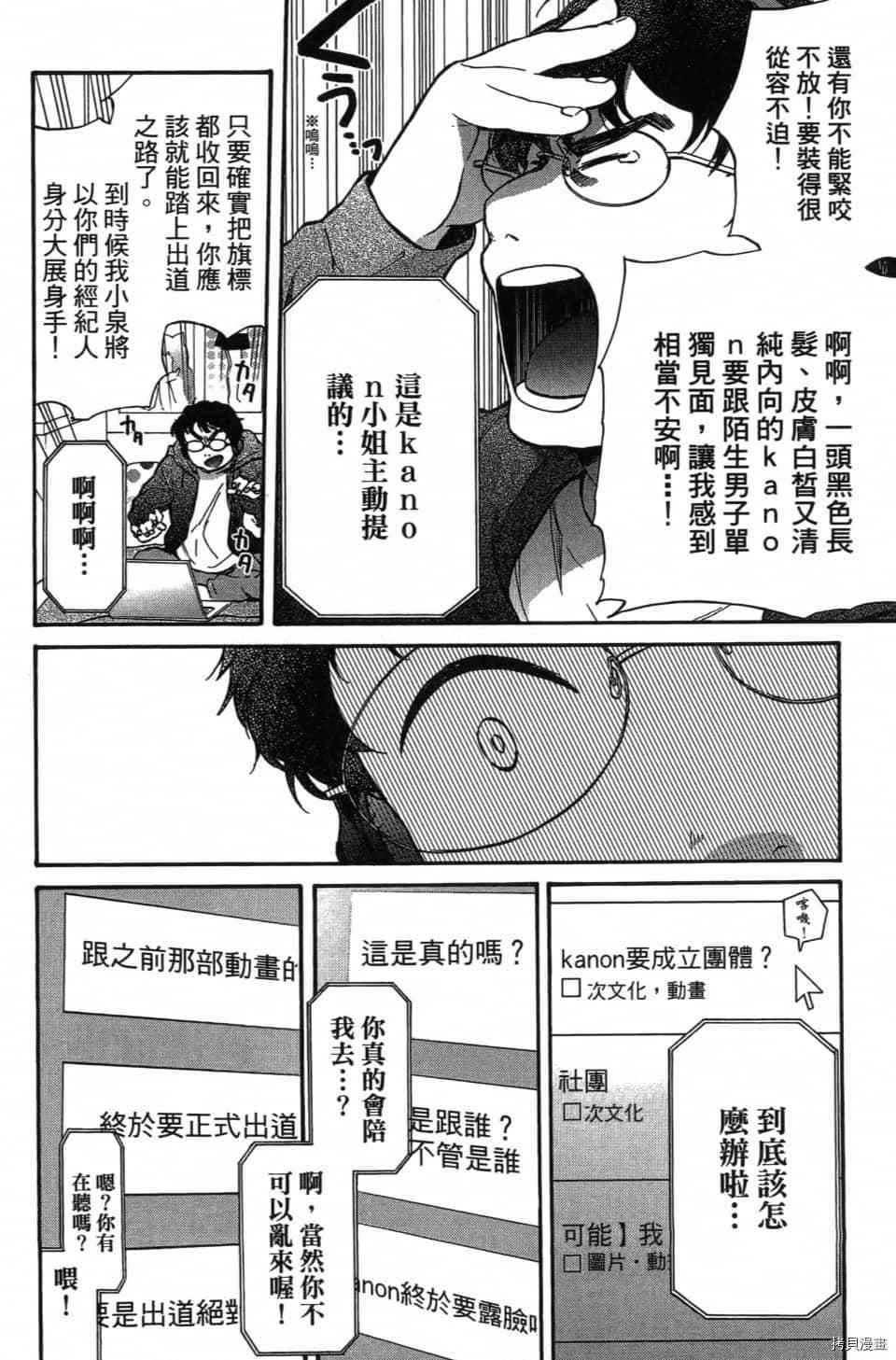 《当音乐人遇上漫画家》漫画最新章节第1卷免费下拉式在线观看章节第【150】张图片