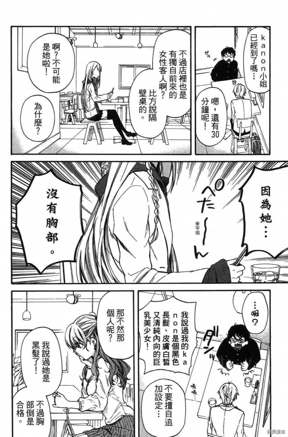 《当音乐人遇上漫画家》漫画最新章节第1卷免费下拉式在线观看章节第【158】张图片