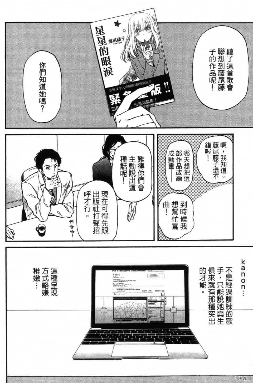 《当音乐人遇上漫画家》漫画最新章节第1卷免费下拉式在线观看章节第【140】张图片