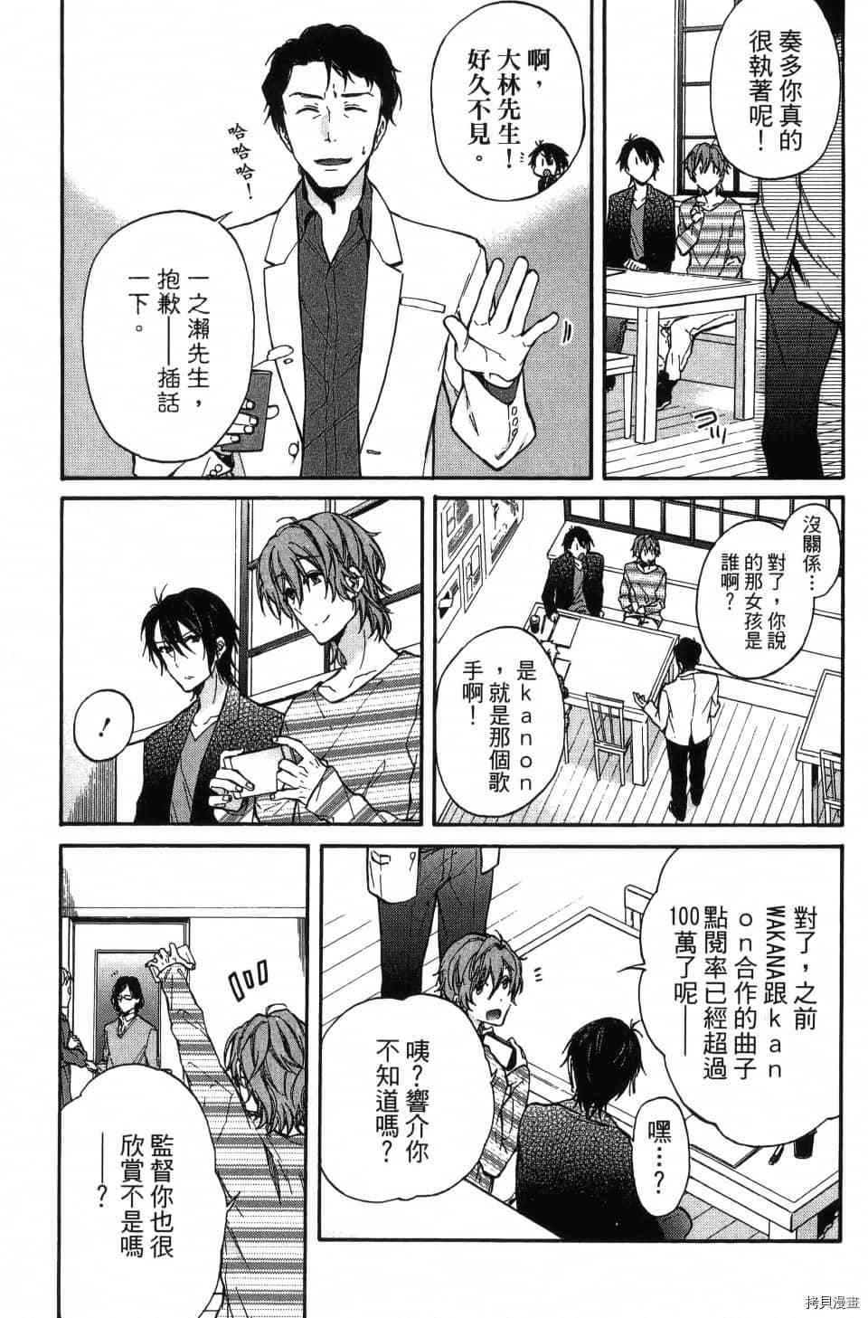 《当音乐人遇上漫画家》漫画最新章节第1卷免费下拉式在线观看章节第【197】张图片