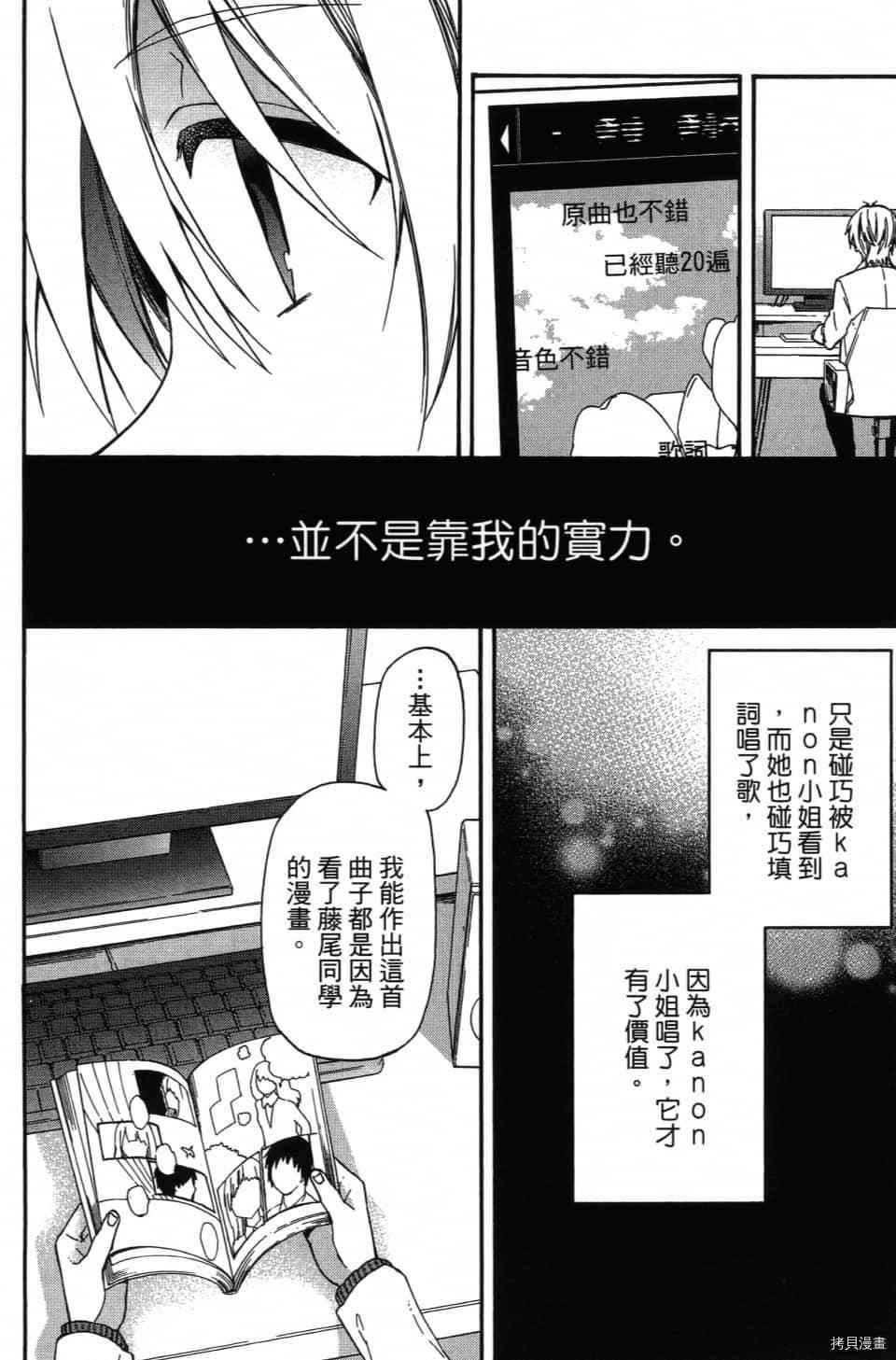 《当音乐人遇上漫画家》漫画最新章节第1卷免费下拉式在线观看章节第【104】张图片