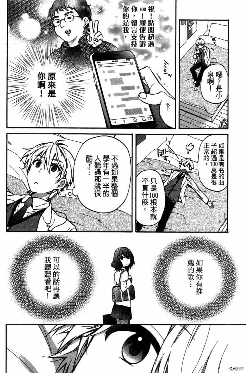 《当音乐人遇上漫画家》漫画最新章节第1卷免费下拉式在线观看章节第【74】张图片