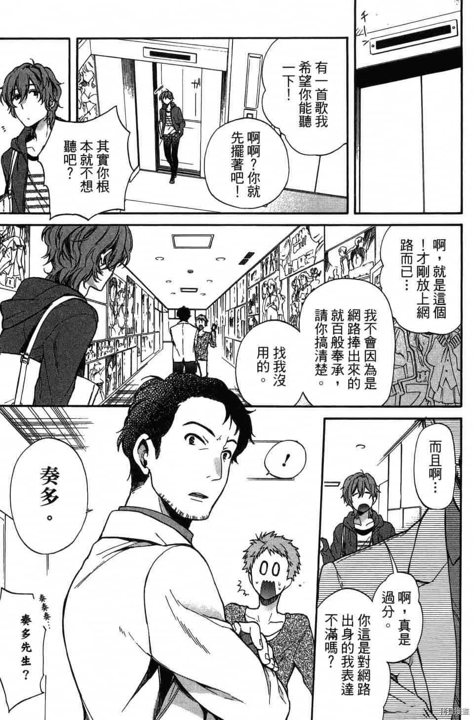 《当音乐人遇上漫画家》漫画最新章节第1卷免费下拉式在线观看章节第【135】张图片