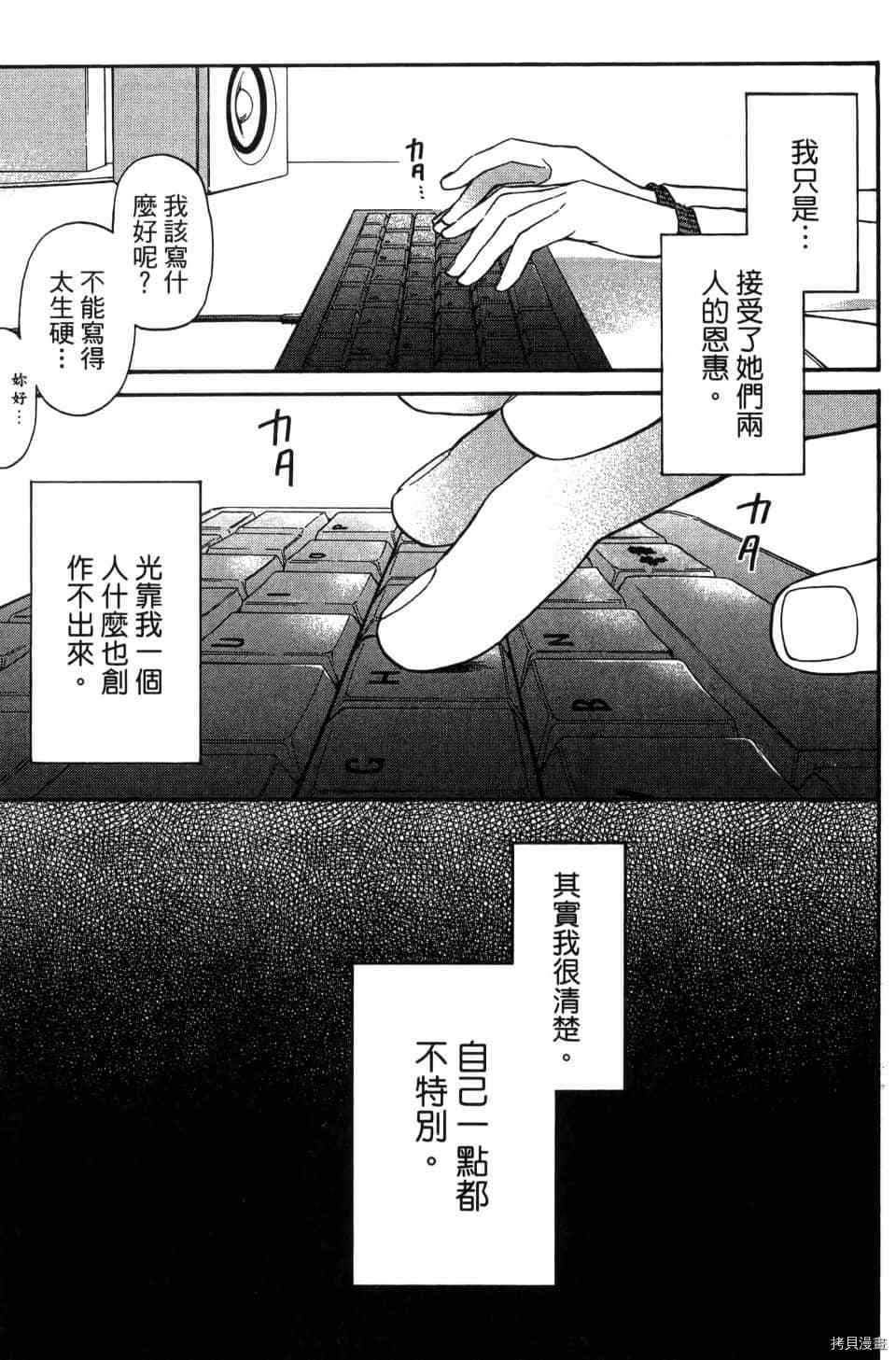 《当音乐人遇上漫画家》漫画最新章节第1卷免费下拉式在线观看章节第【107】张图片