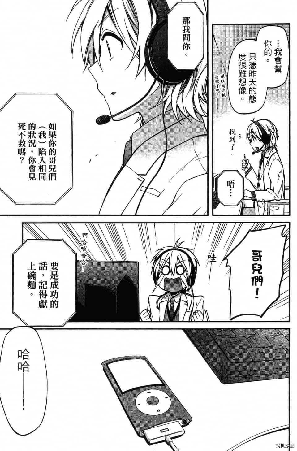 《当音乐人遇上漫画家》漫画最新章节第1卷免费下拉式在线观看章节第【77】张图片