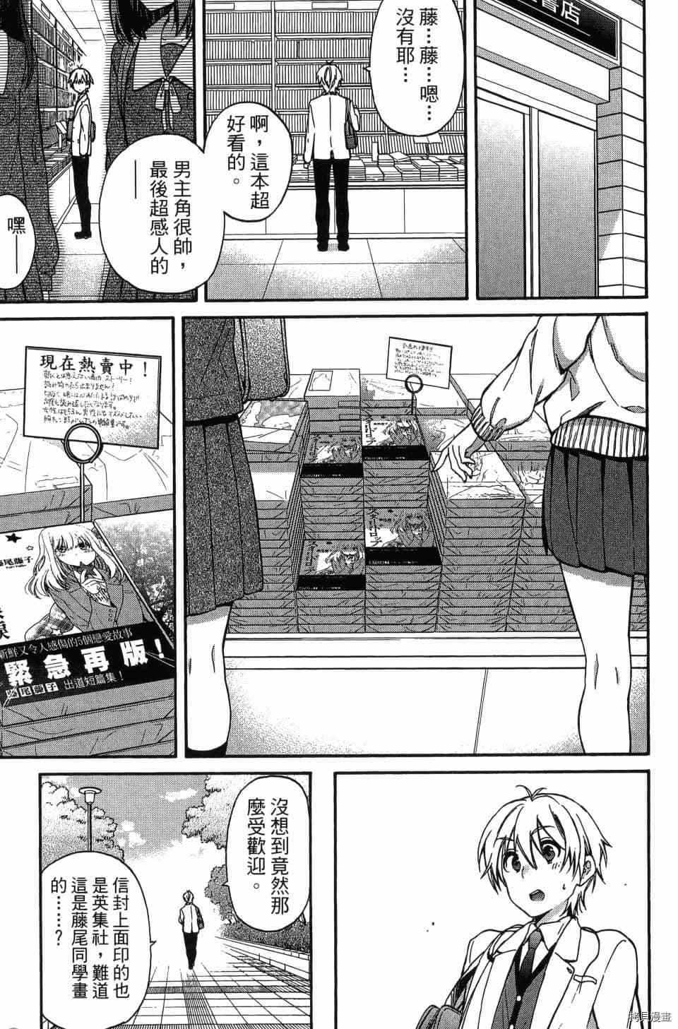 《当音乐人遇上漫画家》漫画最新章节第1卷免费下拉式在线观看章节第【53】张图片