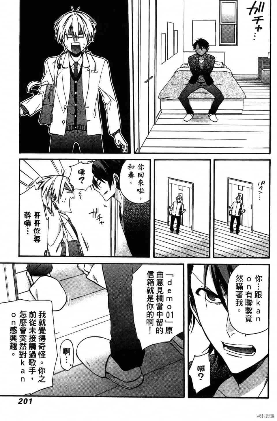 《当音乐人遇上漫画家》漫画最新章节第1卷免费下拉式在线观看章节第【203】张图片