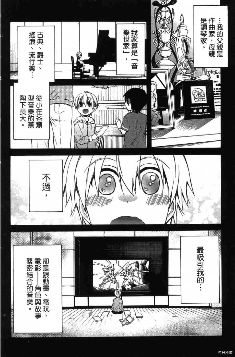 《当音乐人遇上漫画家》漫画最新章节第1卷免费下拉式在线观看章节第【16】张图片