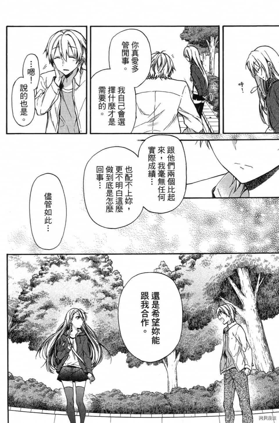 《当音乐人遇上漫画家》漫画最新章节第1卷免费下拉式在线观看章节第【228】张图片