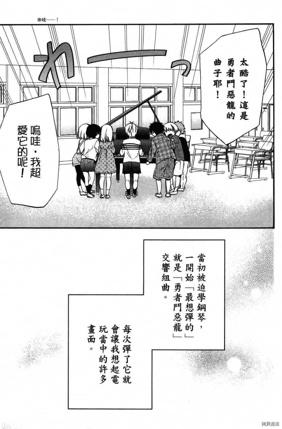 《当音乐人遇上漫画家》漫画最新章节第1卷免费下拉式在线观看章节第【7】张图片