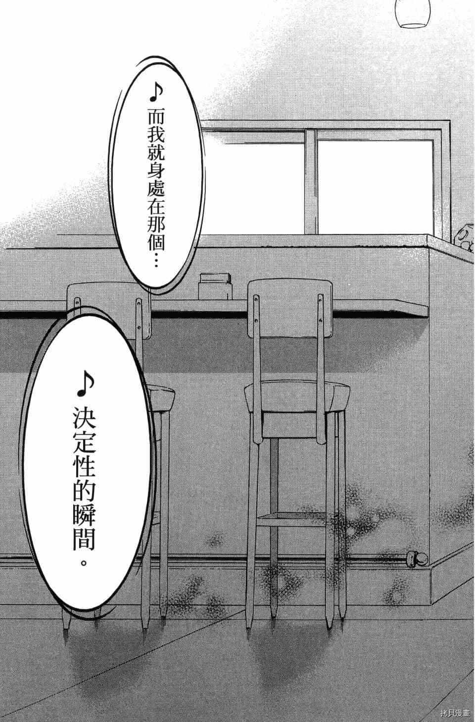 《当音乐人遇上漫画家》漫画最新章节第1卷免费下拉式在线观看章节第【173】张图片