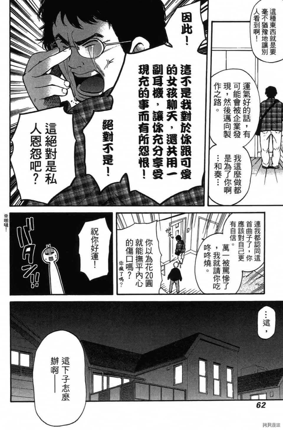 《当音乐人遇上漫画家》漫画最新章节第1卷免费下拉式在线观看章节第【64】张图片