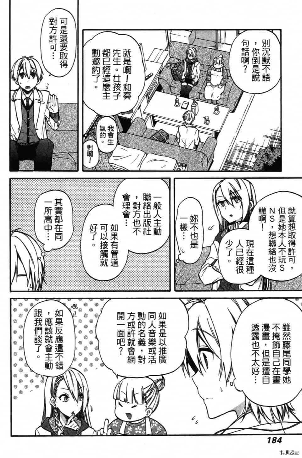 《当音乐人遇上漫画家》漫画最新章节第1卷免费下拉式在线观看章节第【186】张图片