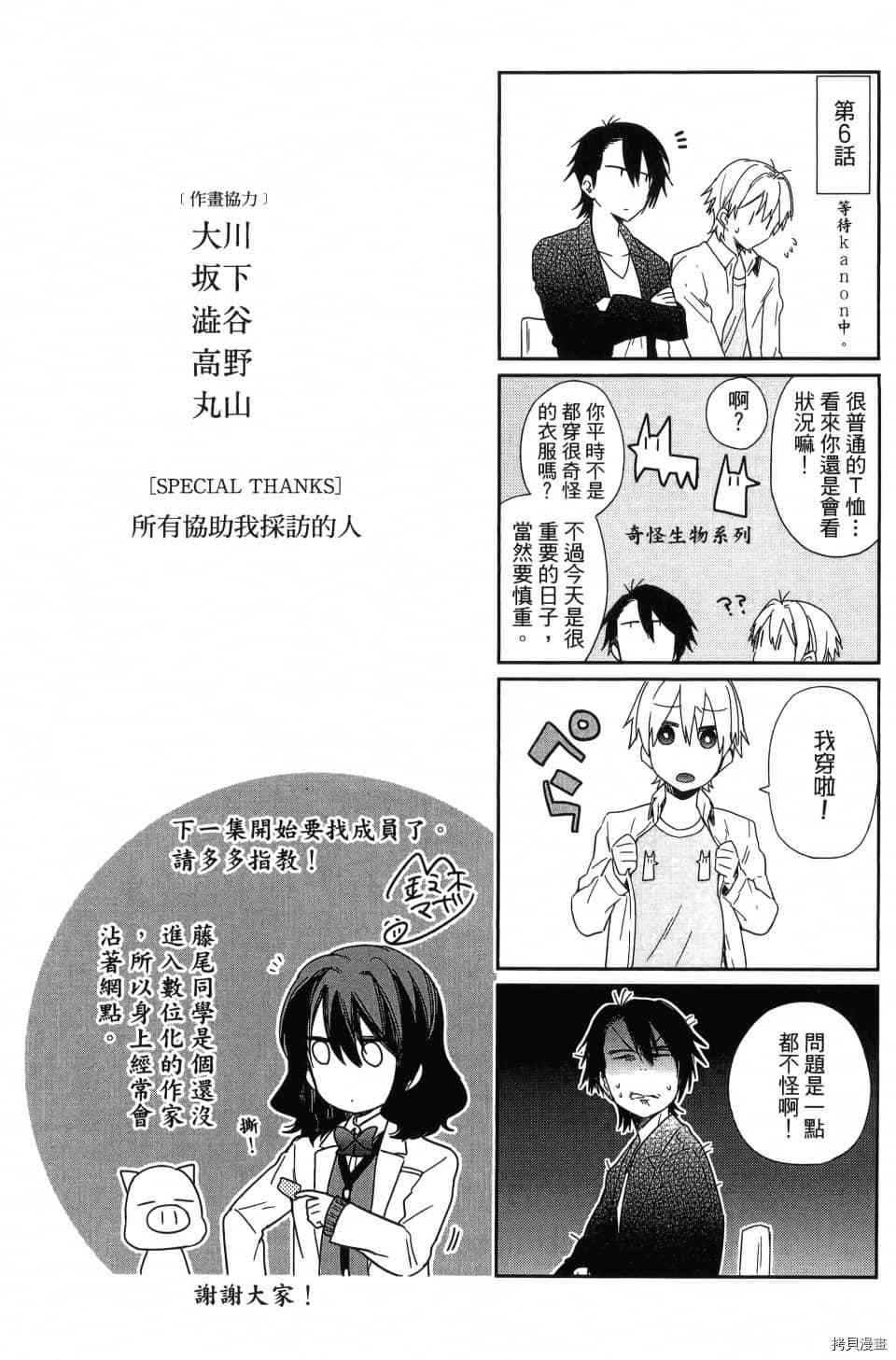 《当音乐人遇上漫画家》漫画最新章节第1卷免费下拉式在线观看章节第【233】张图片