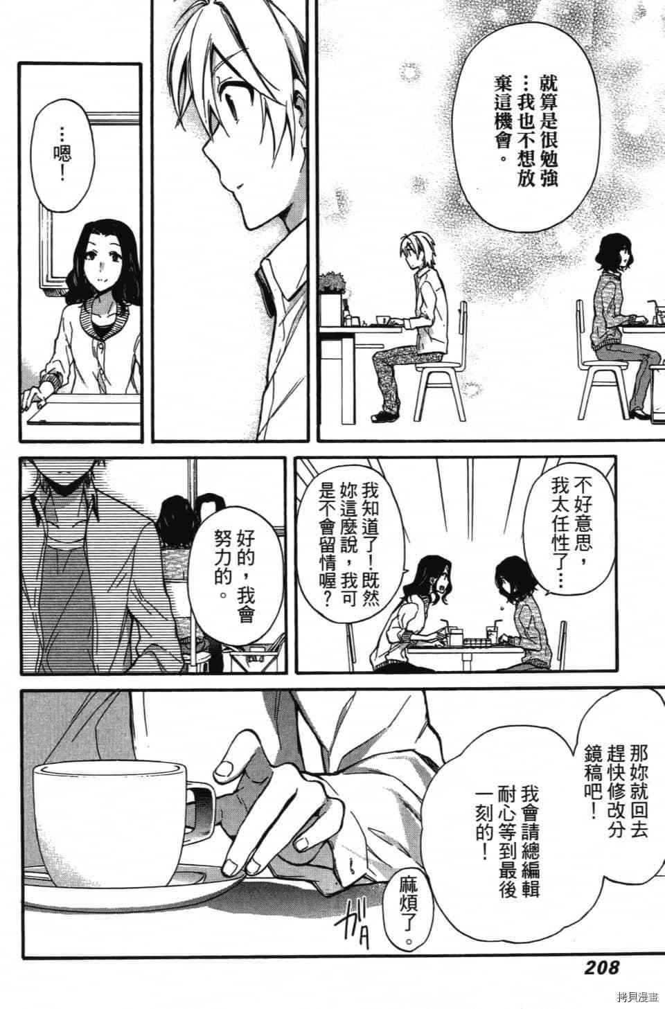 《当音乐人遇上漫画家》漫画最新章节第1卷免费下拉式在线观看章节第【210】张图片