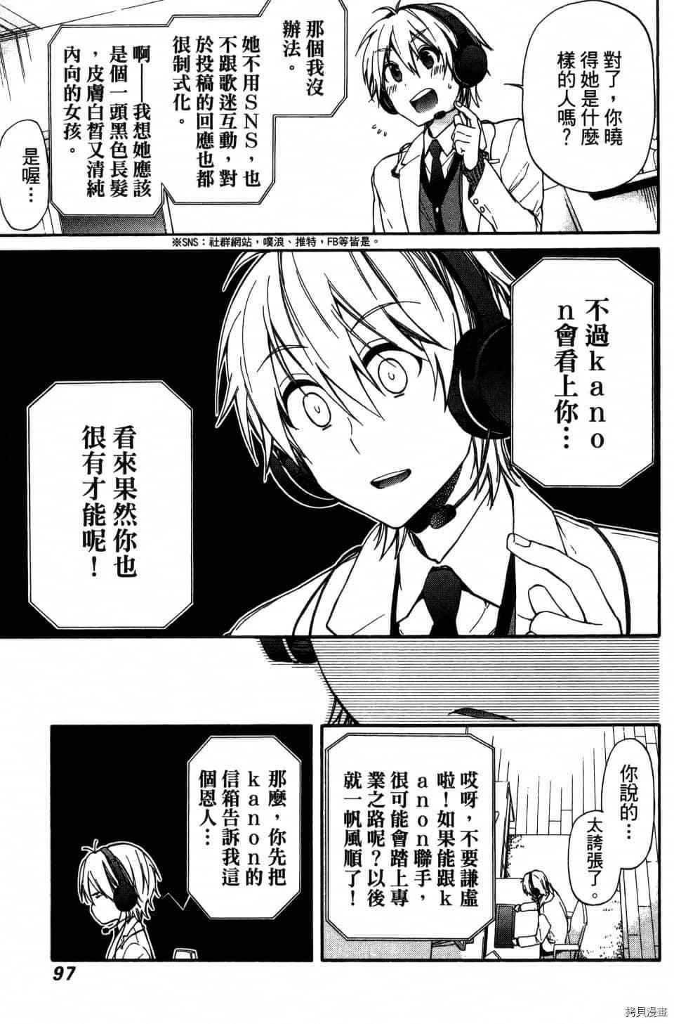 《当音乐人遇上漫画家》漫画最新章节第1卷免费下拉式在线观看章节第【99】张图片