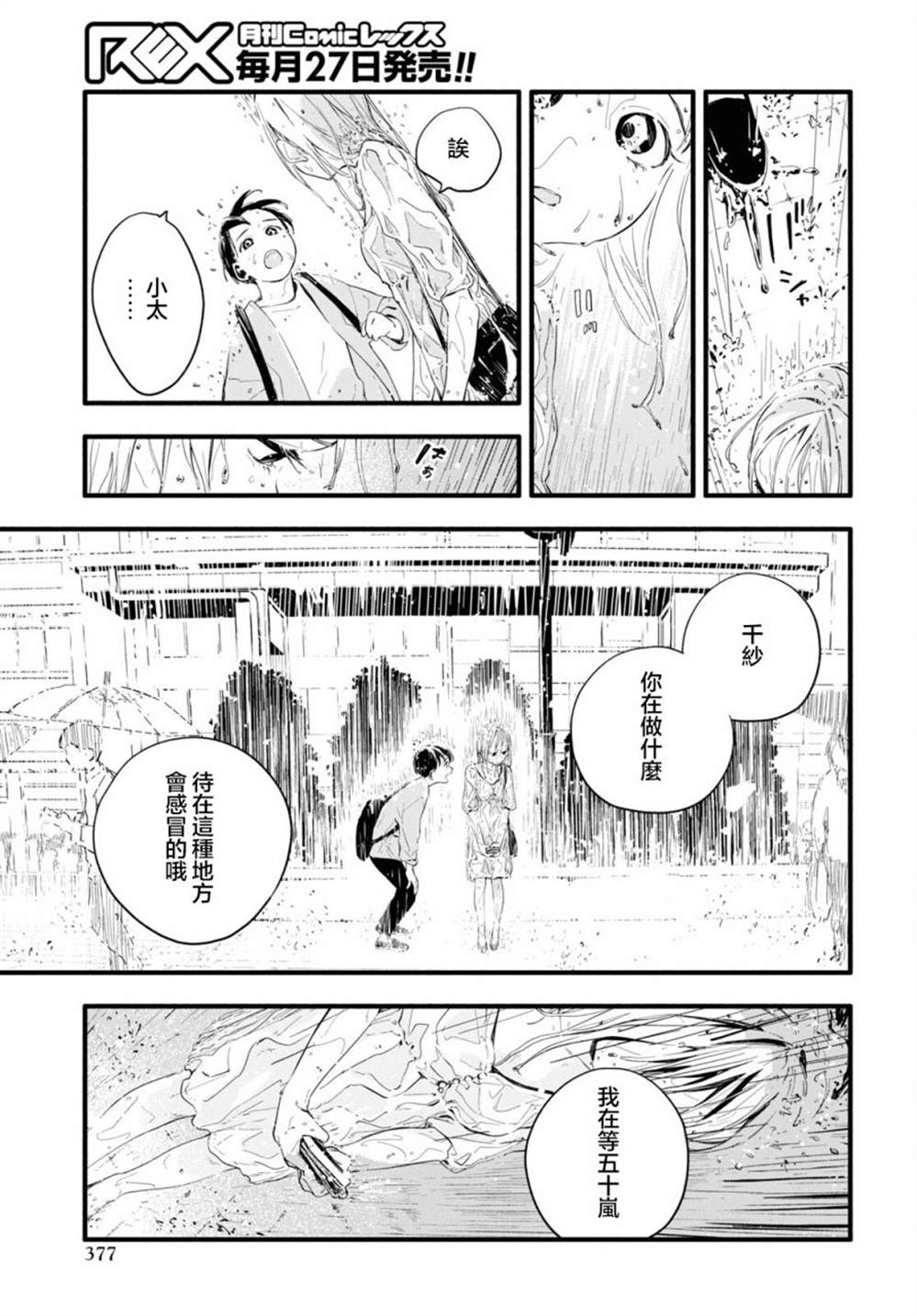 《我的女友不喜欢我》漫画最新章节第6话免费下拉式在线观看章节第【21】张图片