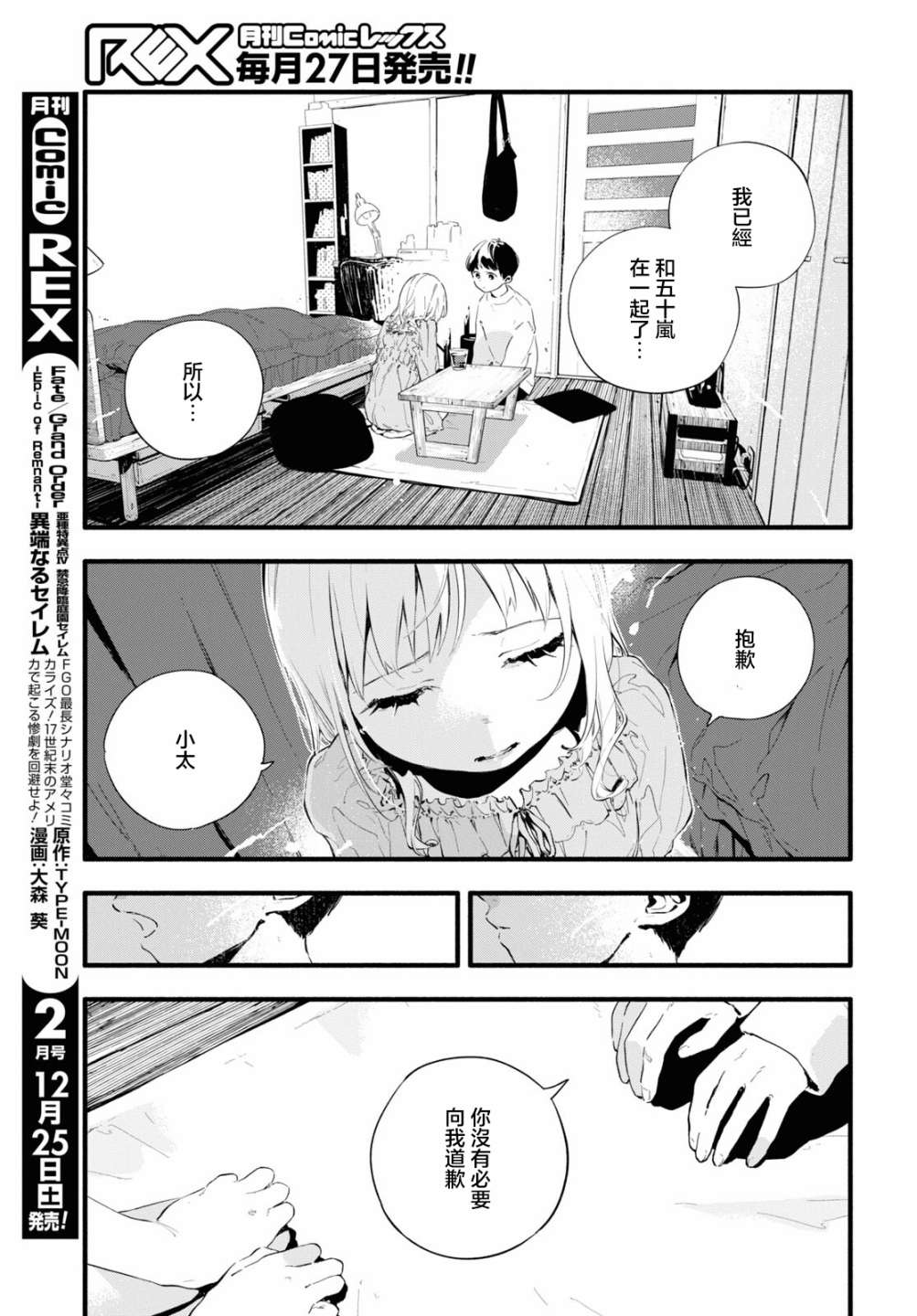 《我的女友不喜欢我》漫画最新章节第4话免费下拉式在线观看章节第【5】张图片