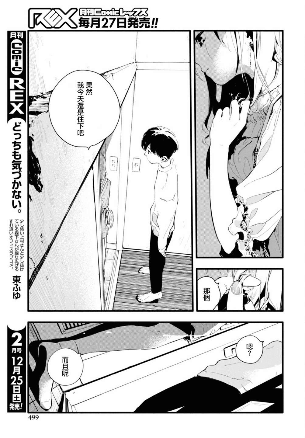 《我的女友不喜欢我》漫画最新章节第4话免费下拉式在线观看章节第【13】张图片