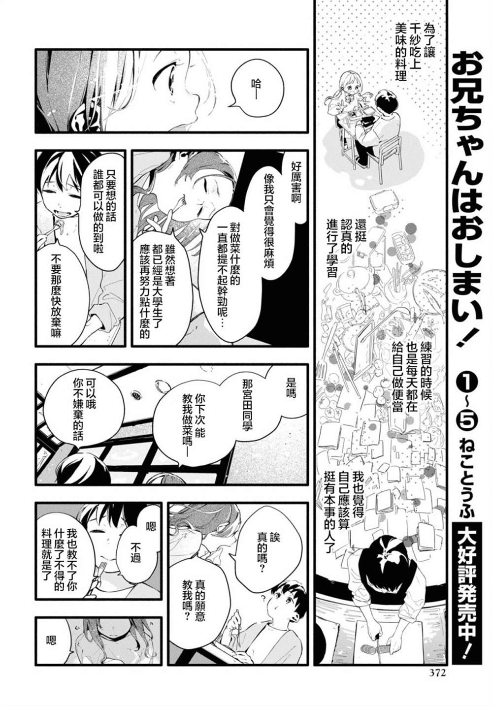 《我的女友不喜欢我》漫画最新章节第6话免费下拉式在线观看章节第【16】张图片