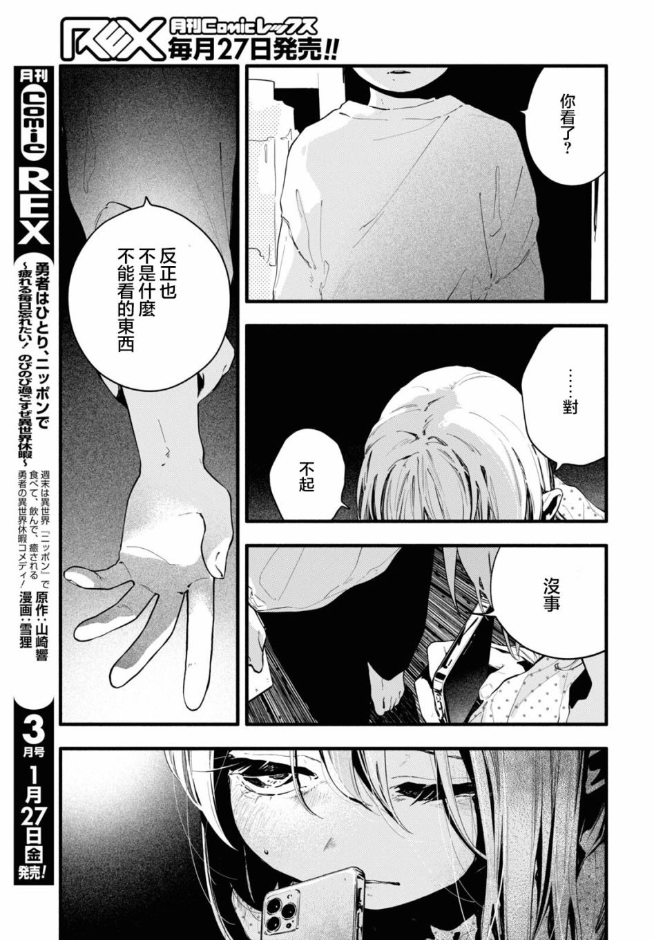 《我的女友不喜欢我》漫画最新章节第14话免费下拉式在线观看章节第【9】张图片