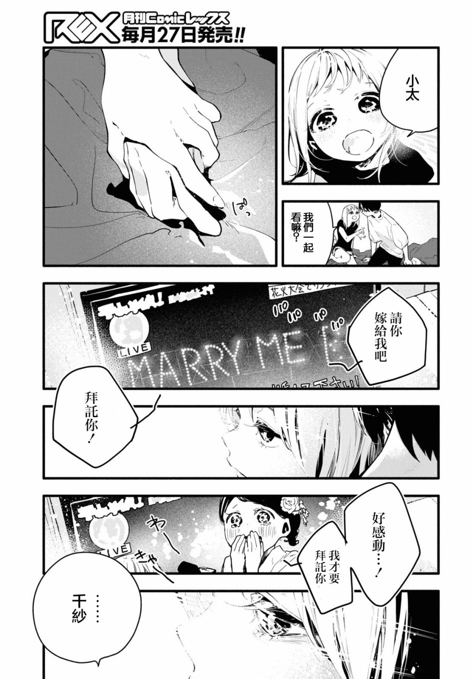 《我的女友不喜欢我》漫画最新章节第13话免费下拉式在线观看章节第【27】张图片