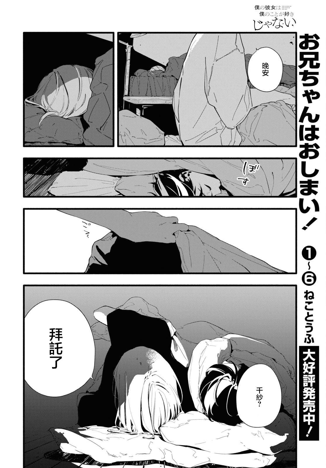 《我的女友不喜欢我》漫画最新章节第10话免费下拉式在线观看章节第【20】张图片