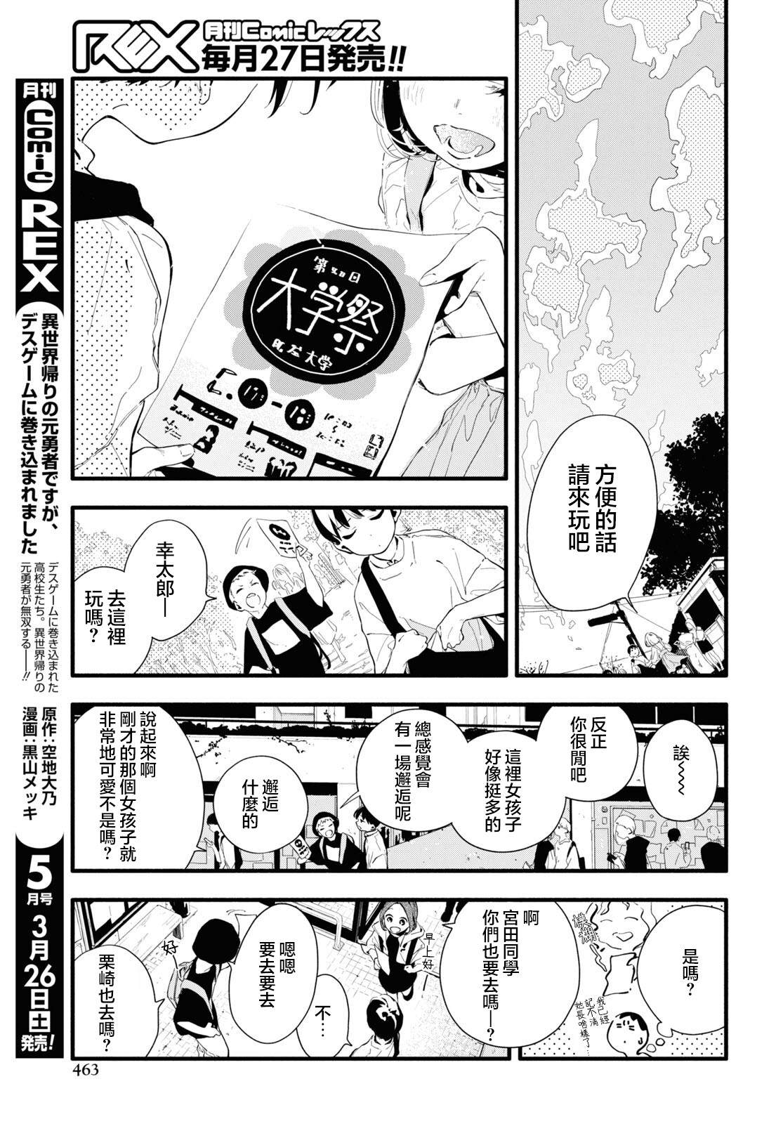 《我的女友不喜欢我》漫画最新章节第7话免费下拉式在线观看章节第【17】张图片