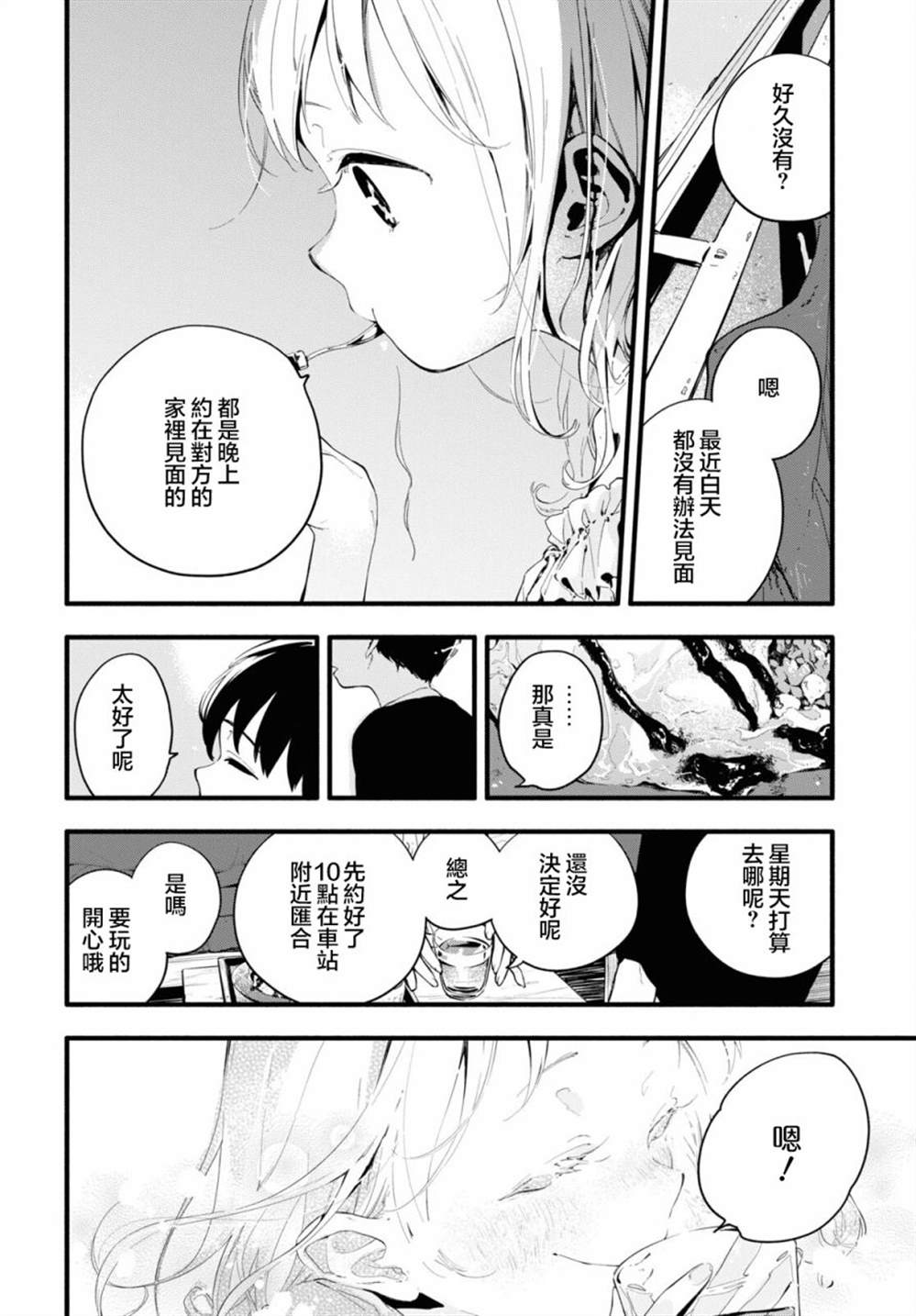 《我的女友不喜欢我》漫画最新章节第6话免费下拉式在线观看章节第【4】张图片