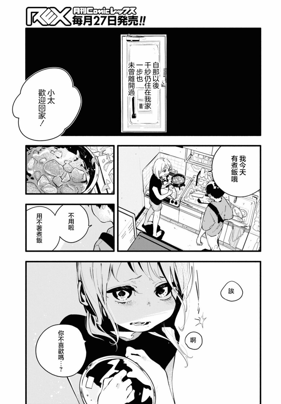 《我的女友不喜欢我》漫画最新章节第13话免费下拉式在线观看章节第【19】张图片