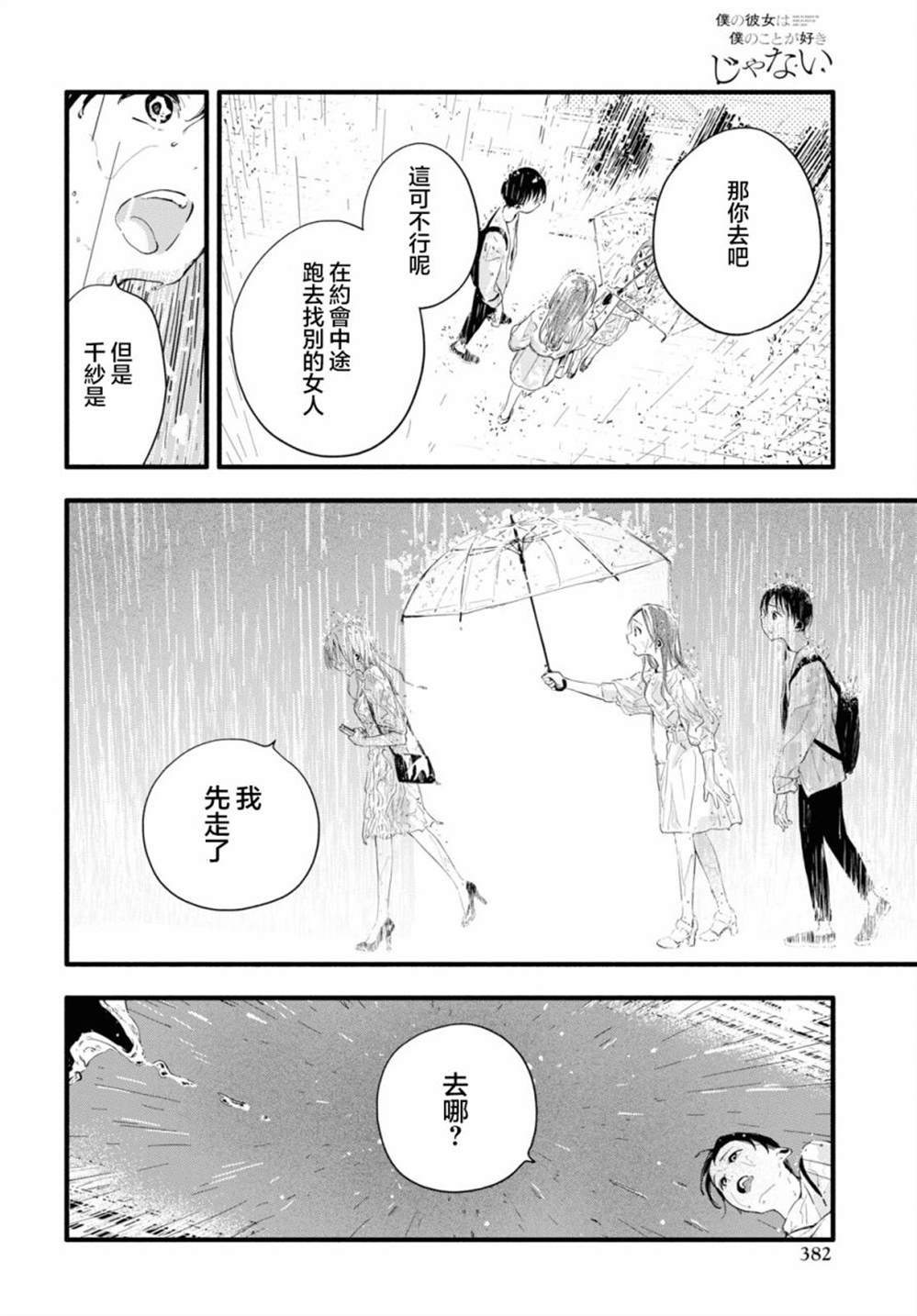 《我的女友不喜欢我》漫画最新章节第6话免费下拉式在线观看章节第【26】张图片