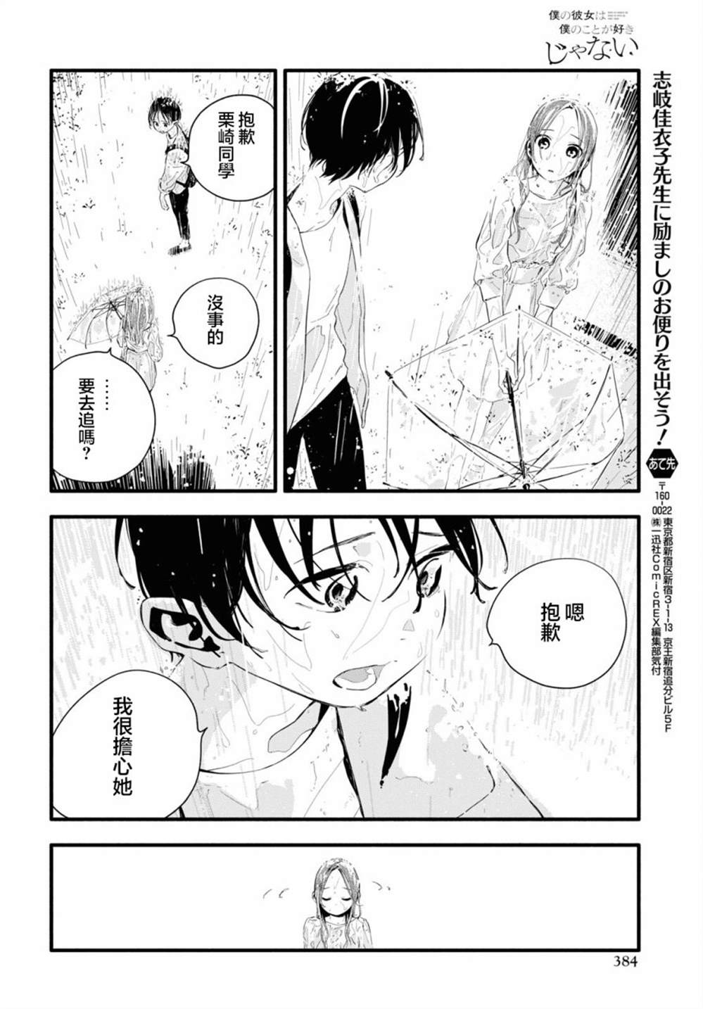 《我的女友不喜欢我》漫画最新章节第6话免费下拉式在线观看章节第【28】张图片