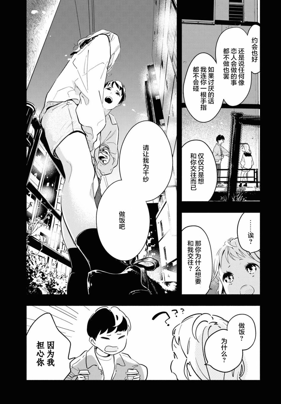 《我的女友不喜欢我》漫画最新章节第1话免费下拉式在线观看章节第【29】张图片