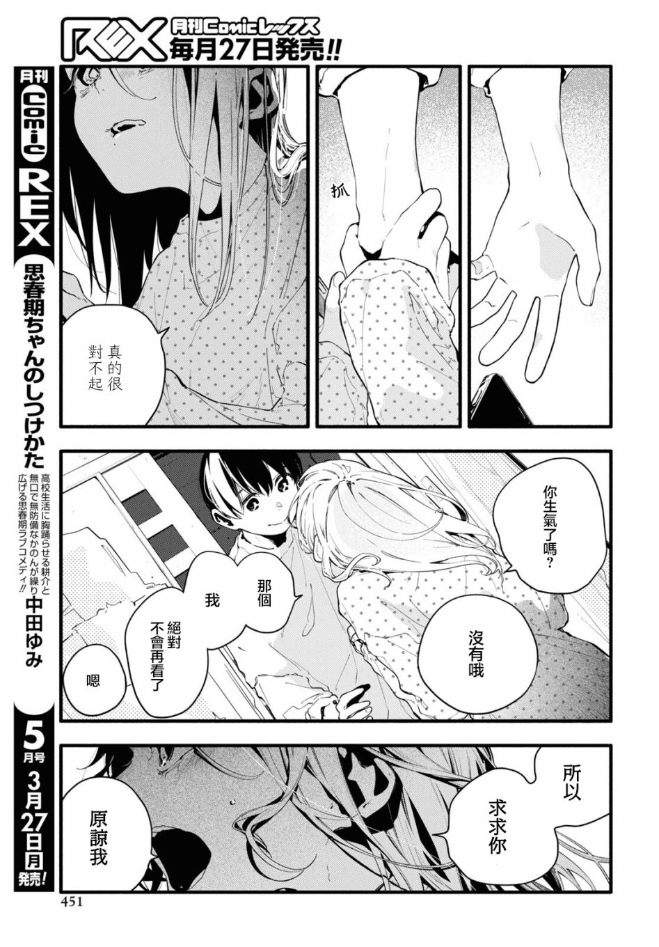 《我的女友不喜欢我》漫画最新章节第14话免费下拉式在线观看章节第【11】张图片