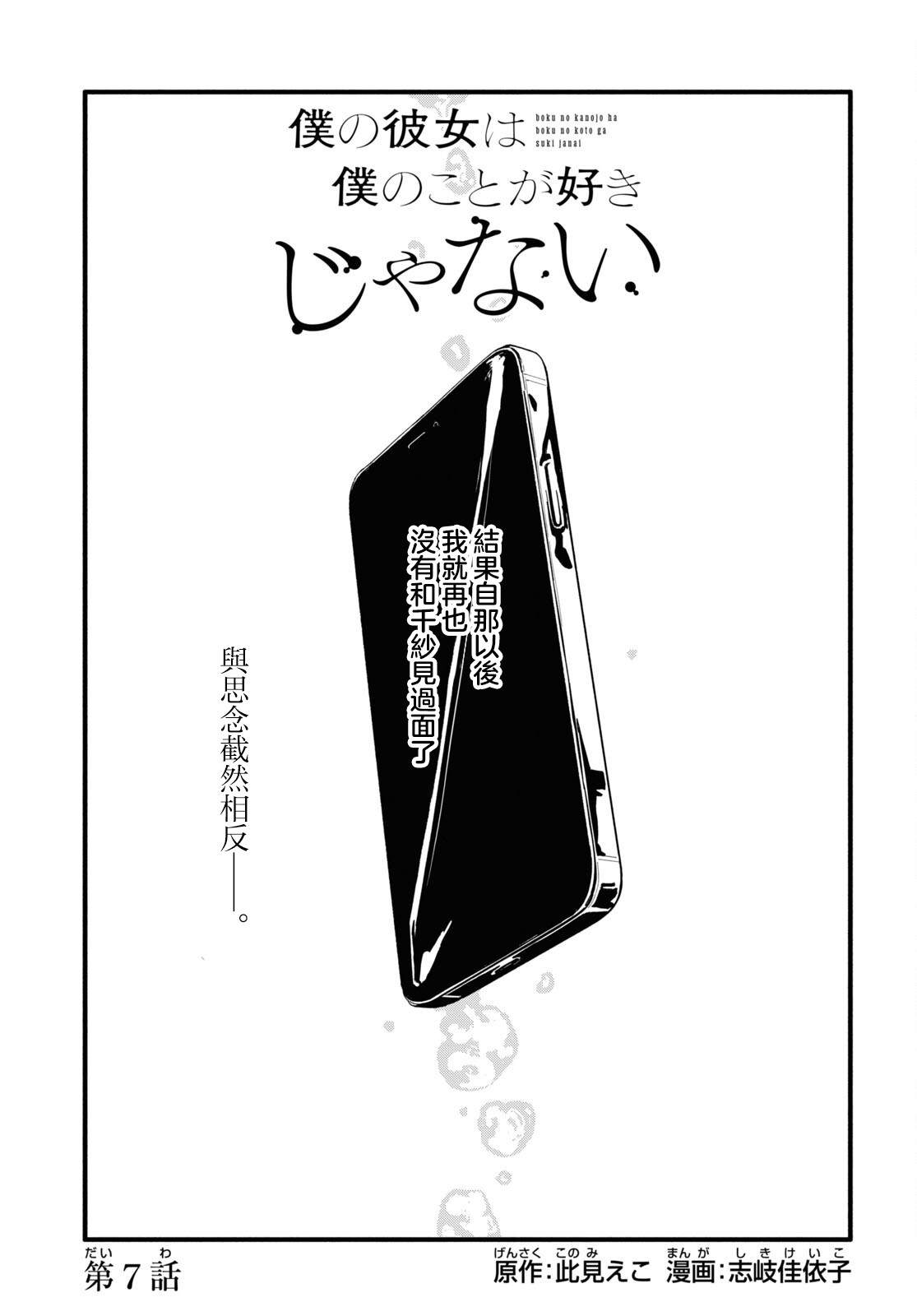 《我的女友不喜欢我》漫画最新章节第7话免费下拉式在线观看章节第【3】张图片