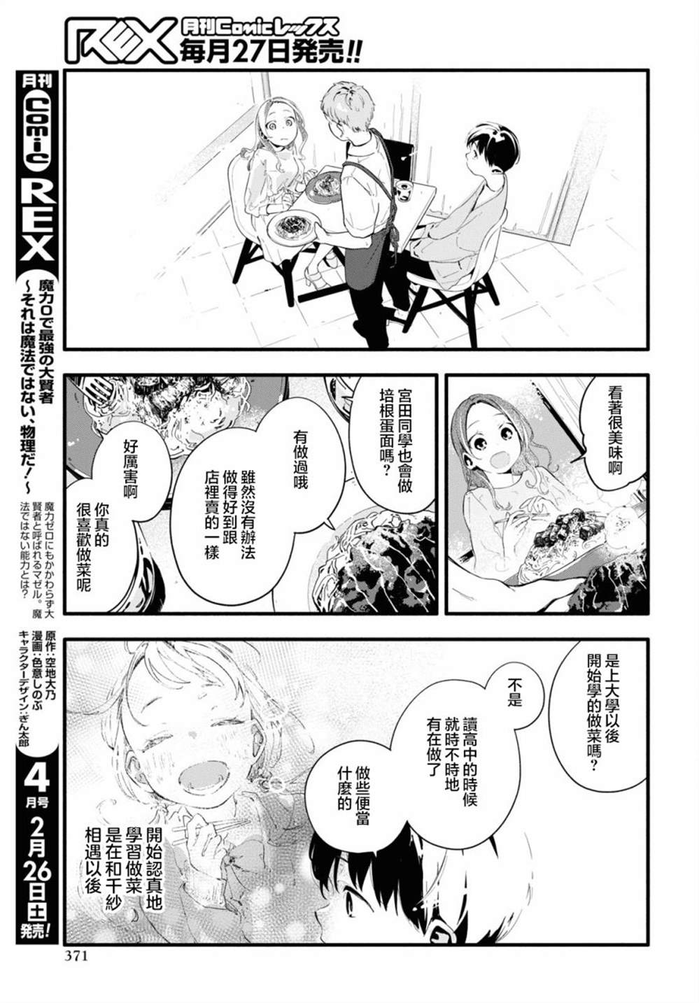 《我的女友不喜欢我》漫画最新章节第6话免费下拉式在线观看章节第【15】张图片