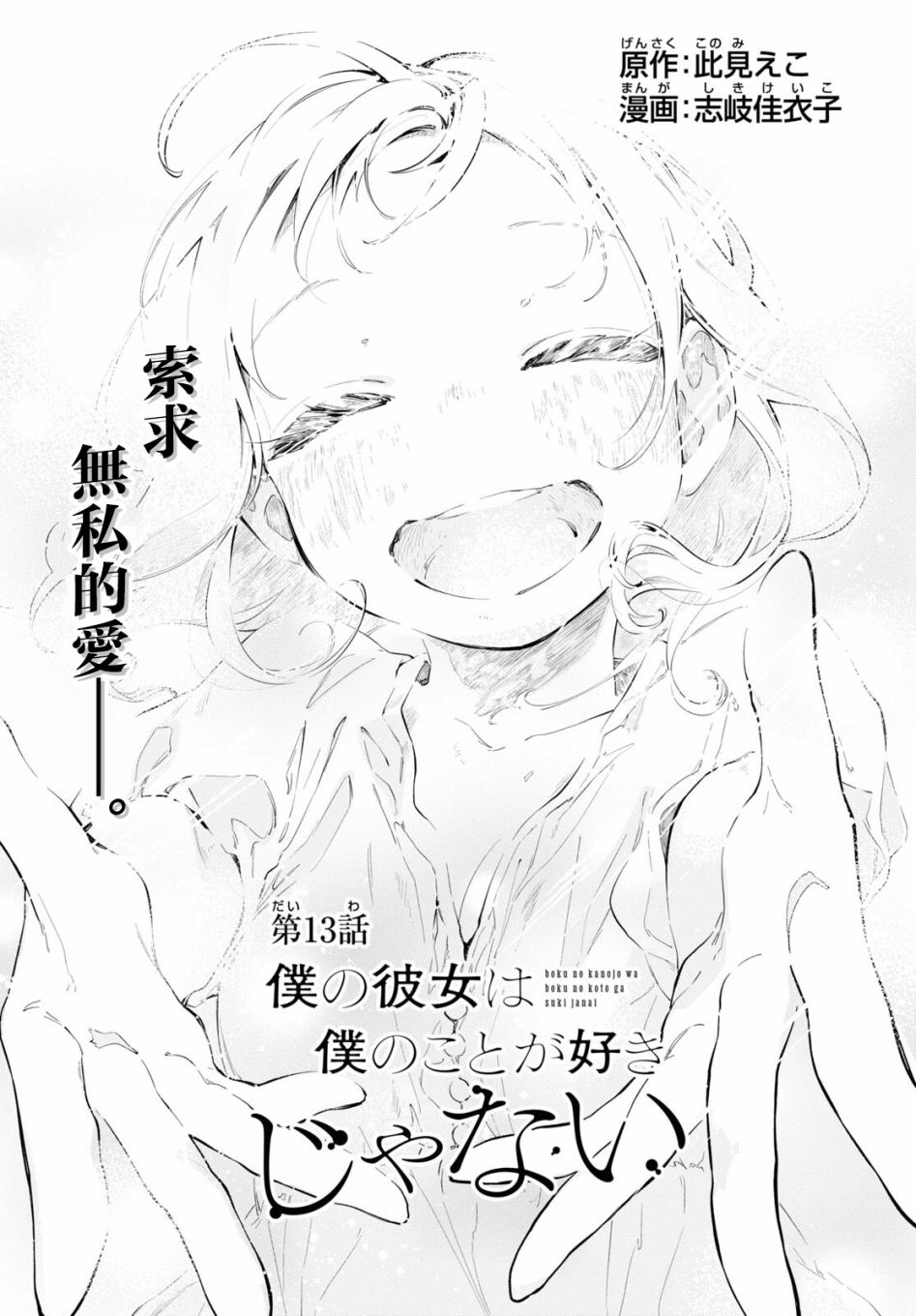 《我的女友不喜欢我》漫画最新章节第13话免费下拉式在线观看章节第【1】张图片