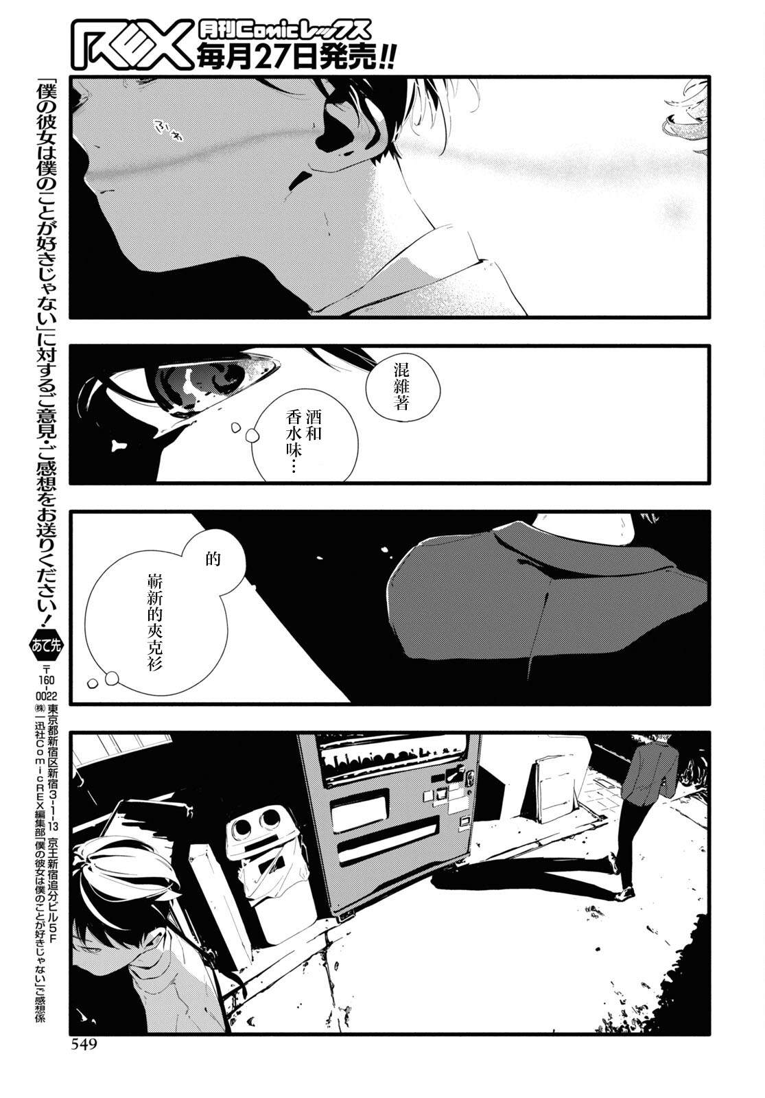 《我的女友不喜欢我》漫画最新章节第8话免费下拉式在线观看章节第【29】张图片