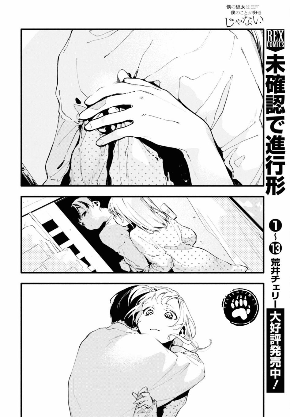 《我的女友不喜欢我》漫画最新章节第14话免费下拉式在线观看章节第【18】张图片