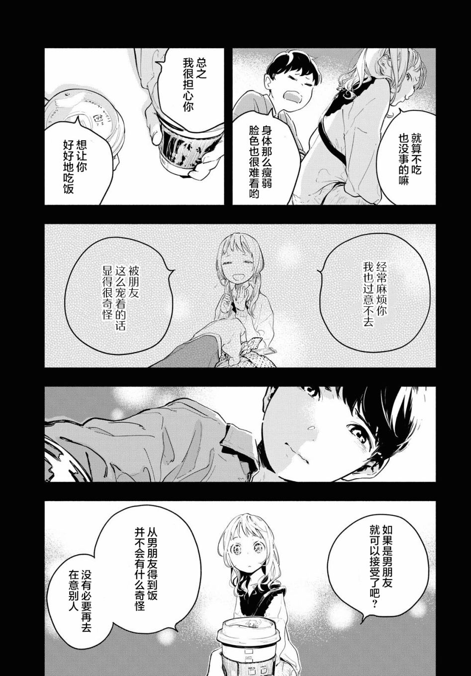 《我的女友不喜欢我》漫画最新章节第1话免费下拉式在线观看章节第【31】张图片