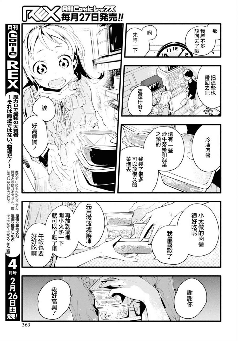 《我的女友不喜欢我》漫画最新章节第6话免费下拉式在线观看章节第【7】张图片