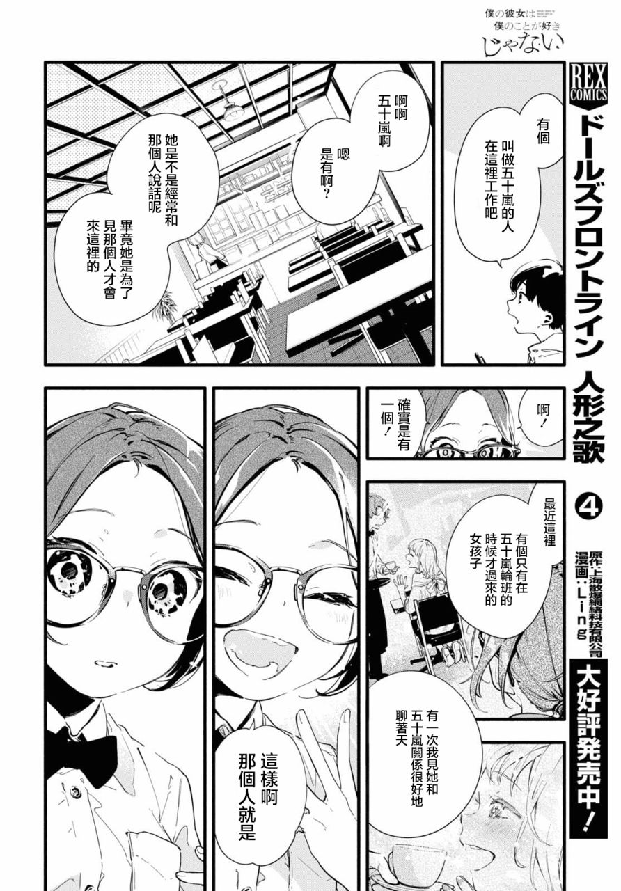 《我的女友不喜欢我》漫画最新章节第3话免费下拉式在线观看章节第【18】张图片