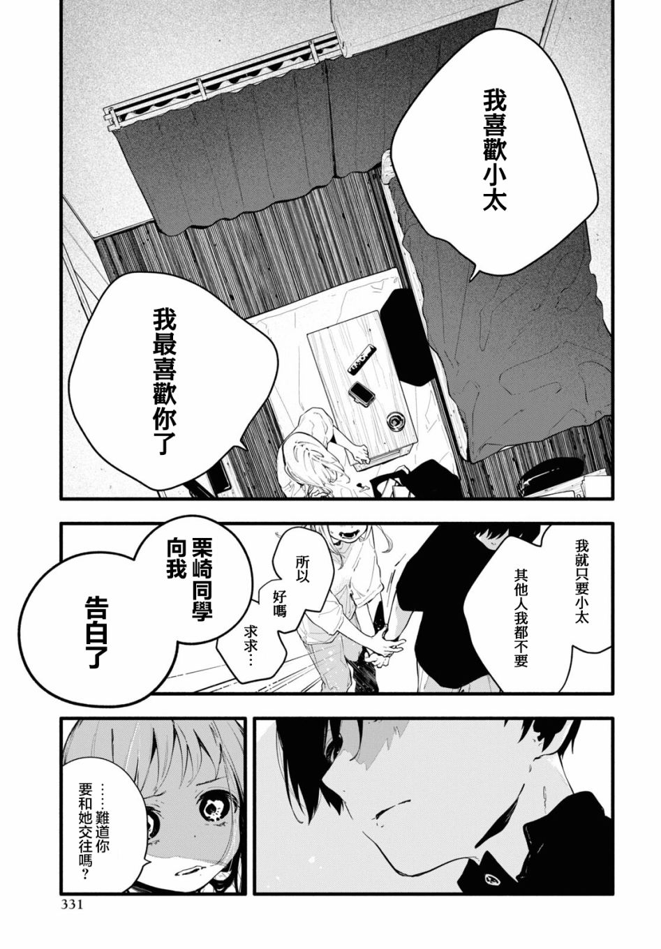 《我的女友不喜欢我》漫画最新章节第13话免费下拉式在线观看章节第【5】张图片