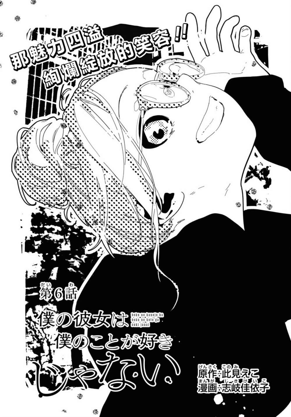 《我的女友不喜欢我》漫画最新章节第6话免费下拉式在线观看章节第【1】张图片