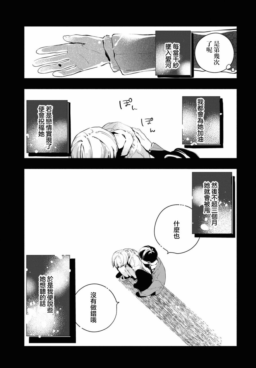 《我的女友不喜欢我》漫画最新章节第12.2话免费下拉式在线观看章节第【19】张图片