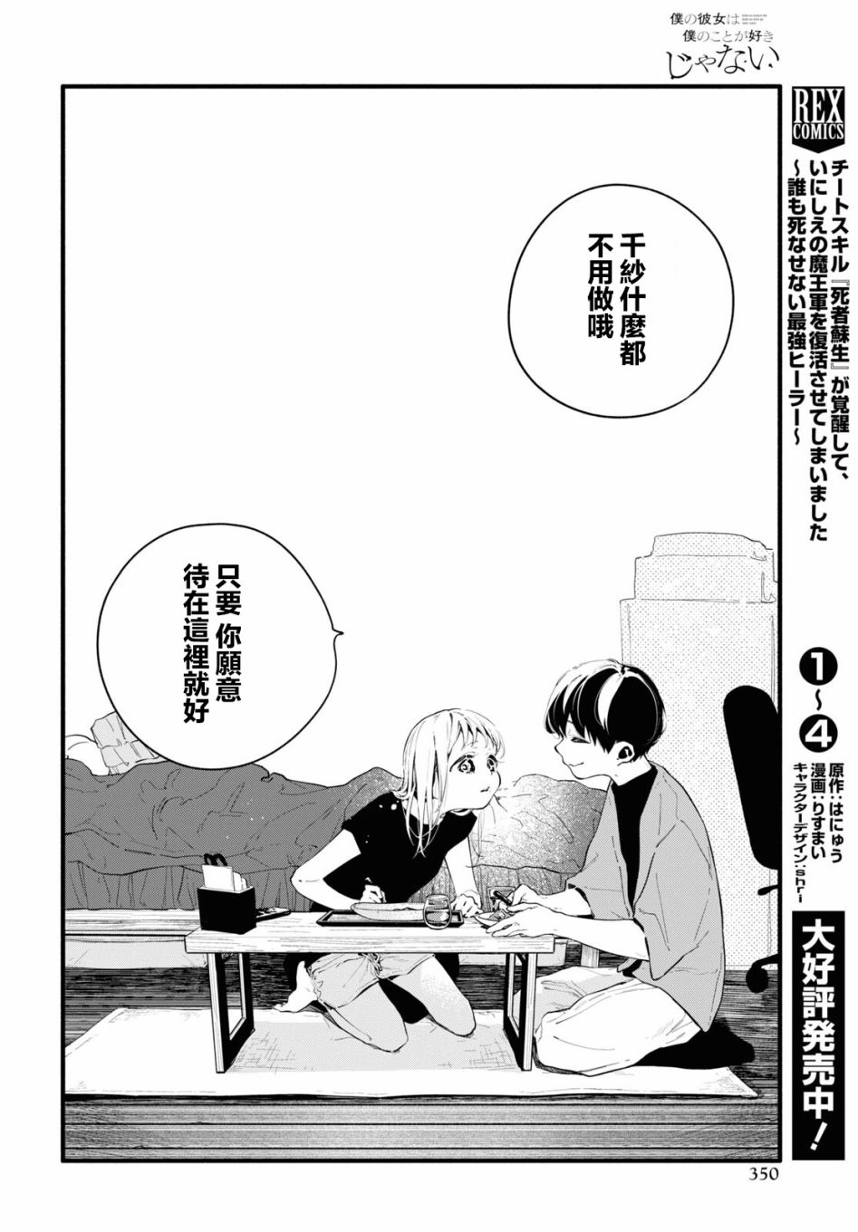 《我的女友不喜欢我》漫画最新章节第13话免费下拉式在线观看章节第【24】张图片